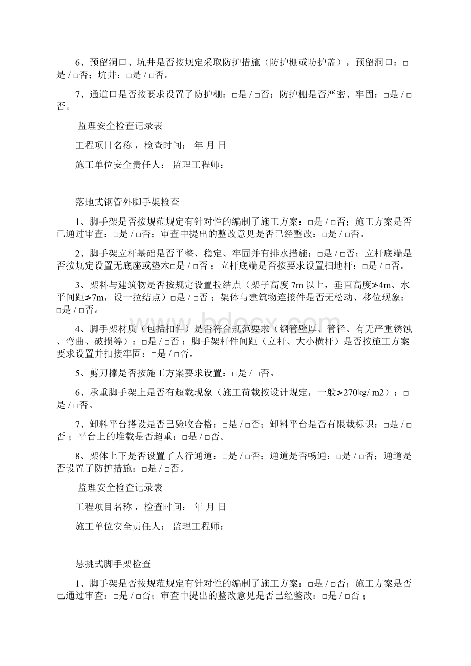 监理安全巡视检查记录培训课件.docx_第3页