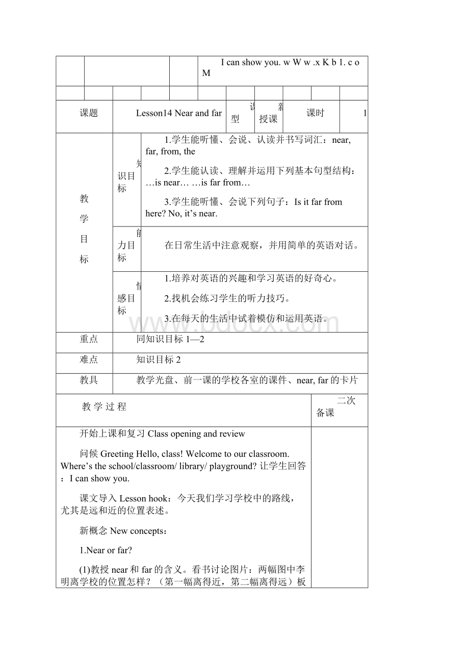 新版冀教版四年级英语上册第三单元教案表格式.docx_第3页