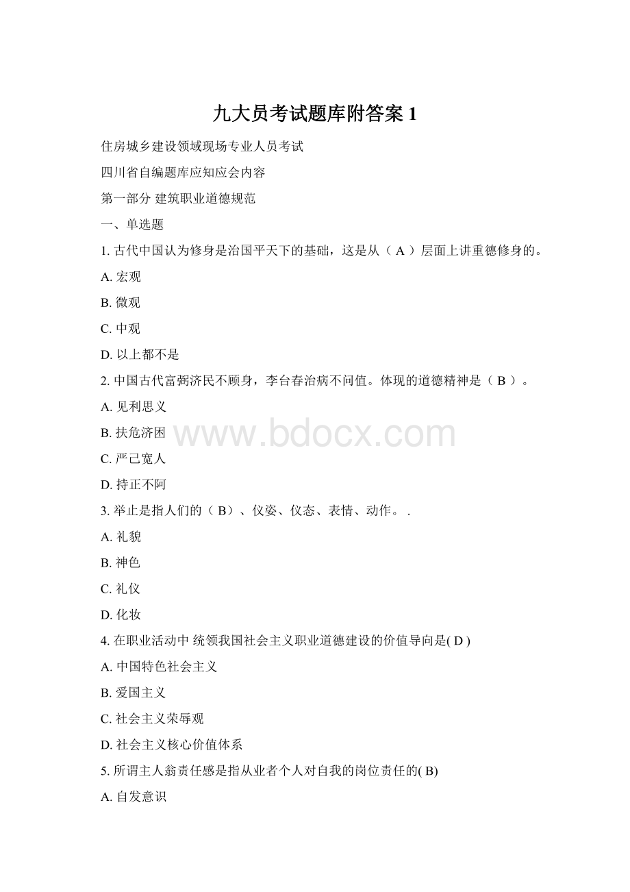 九大员考试题库附答案 1.docx