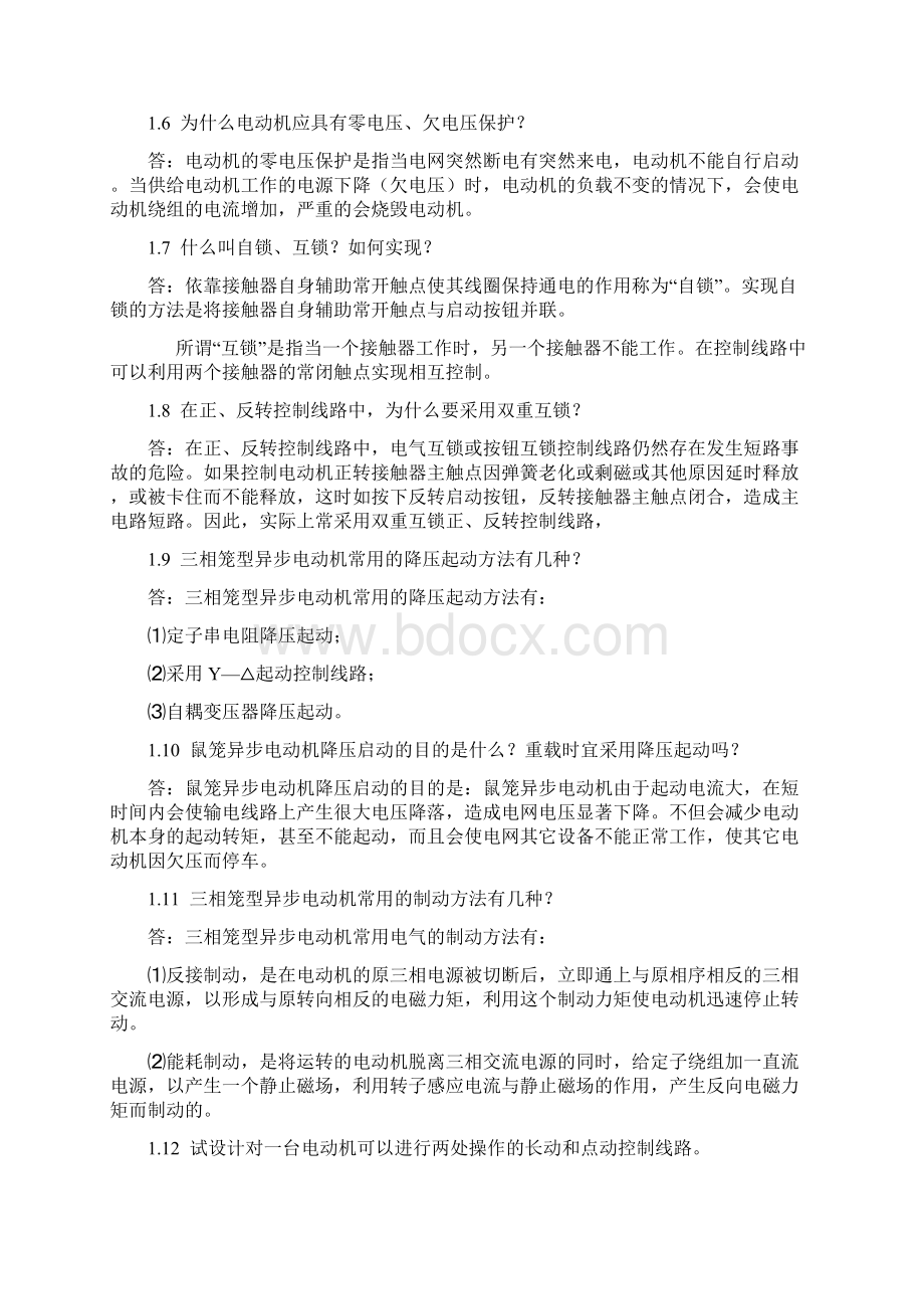 电气控制与可编程控制器课后习题答案文档格式.docx_第2页