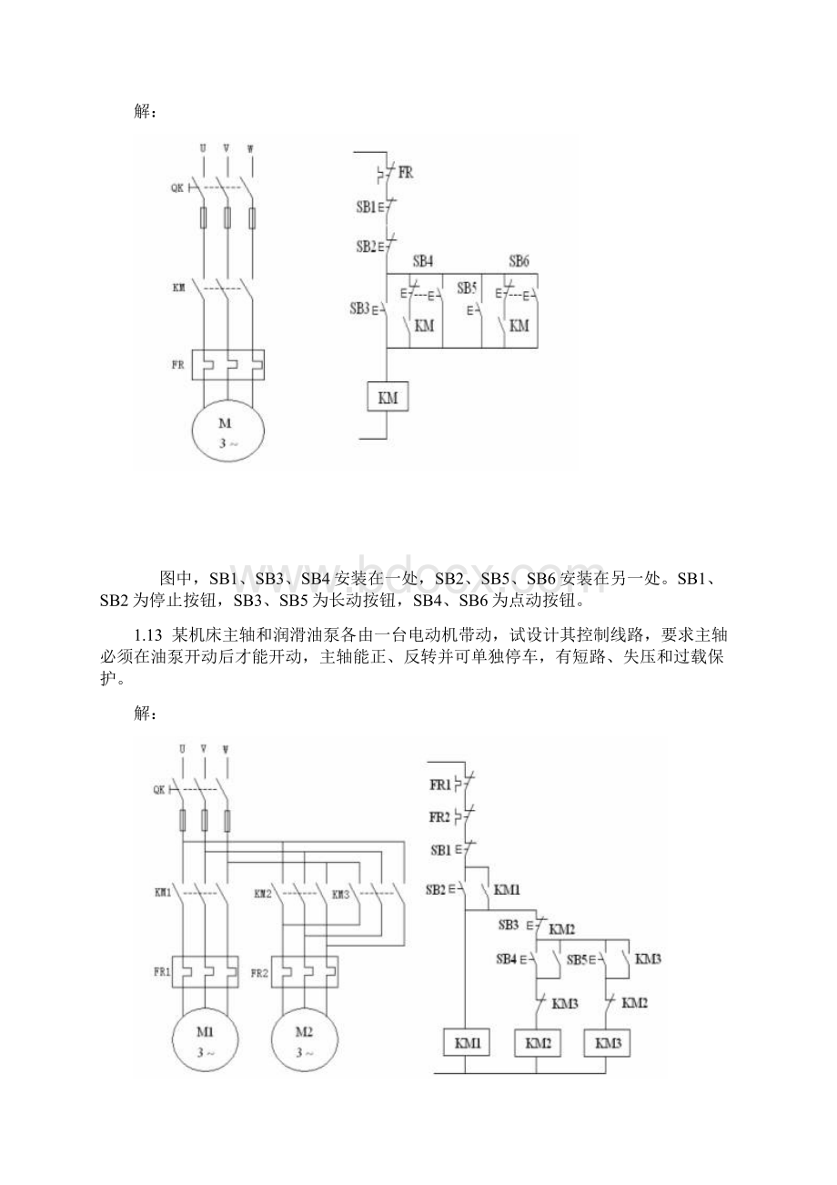 电气控制与可编程控制器课后习题答案文档格式.docx_第3页