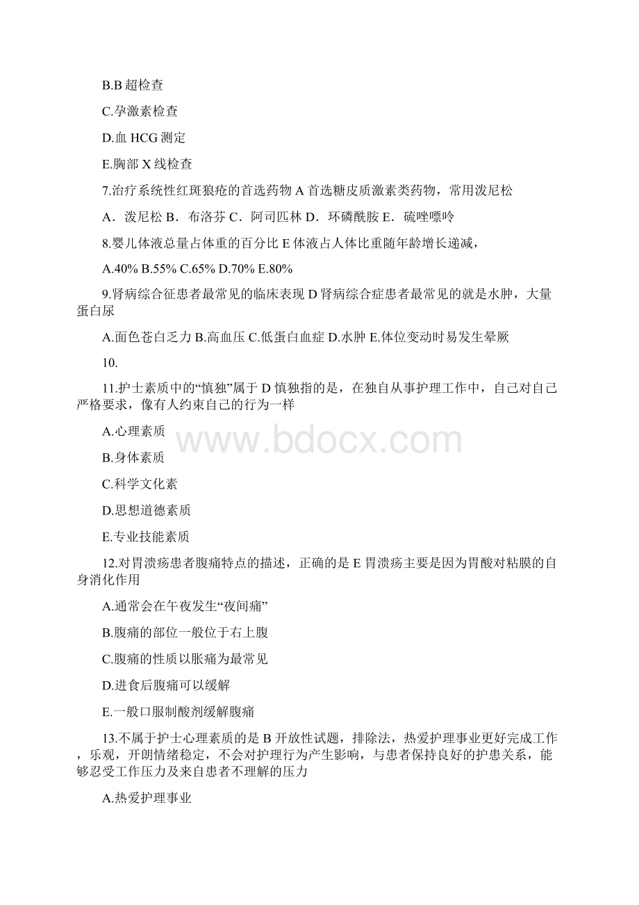 江苏省卫计委统招笔试真题护理学本科doc.docx_第2页