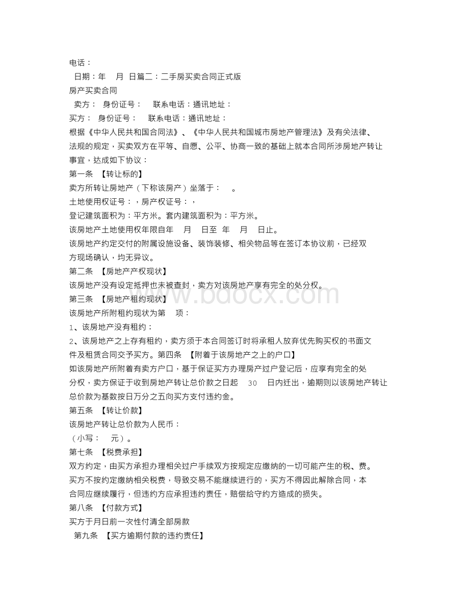 二手商铺转让合同Word格式.doc_第2页