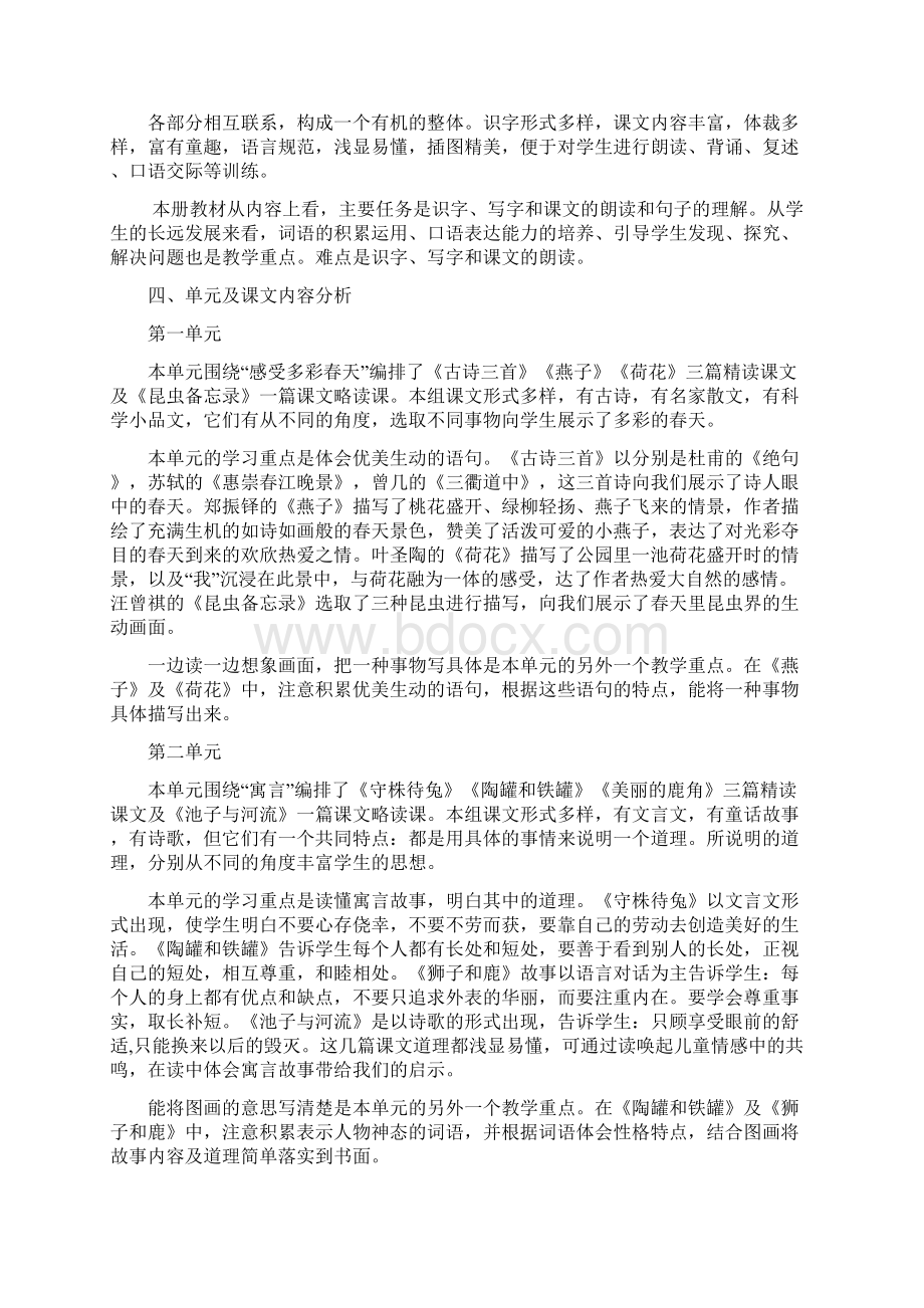 完整word部编版语文三年级下册教材分析及教学计划和进度.docx_第2页