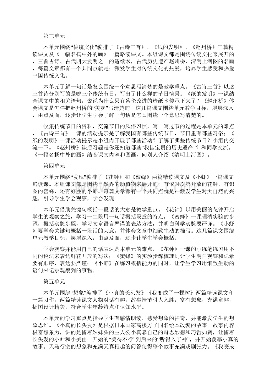 完整word部编版语文三年级下册教材分析及教学计划和进度.docx_第3页