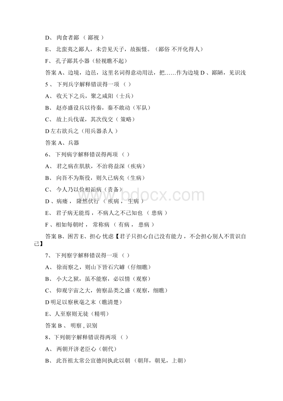 高考文言文实词专项训练教师版.docx_第2页