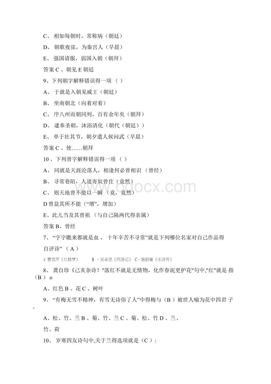 高考文言文实词专项训练教师版.docx_第3页