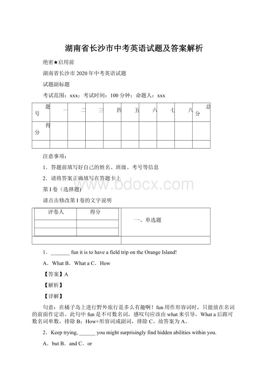 湖南省长沙市中考英语试题及答案解析Word格式文档下载.docx_第1页