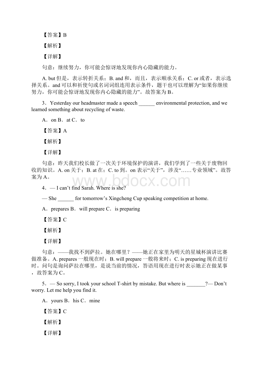 湖南省长沙市中考英语试题及答案解析Word格式文档下载.docx_第2页