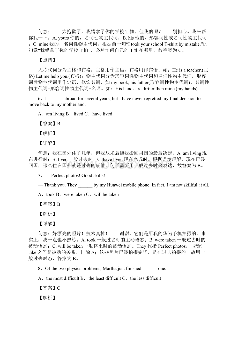 湖南省长沙市中考英语试题及答案解析Word格式文档下载.docx_第3页