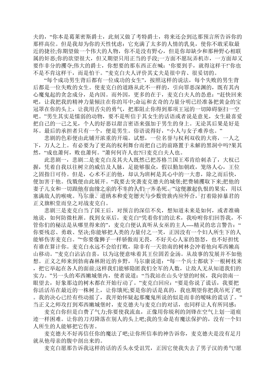 《麦克白》读后感《麦克白》读书心得五篇Word文档下载推荐.docx_第3页