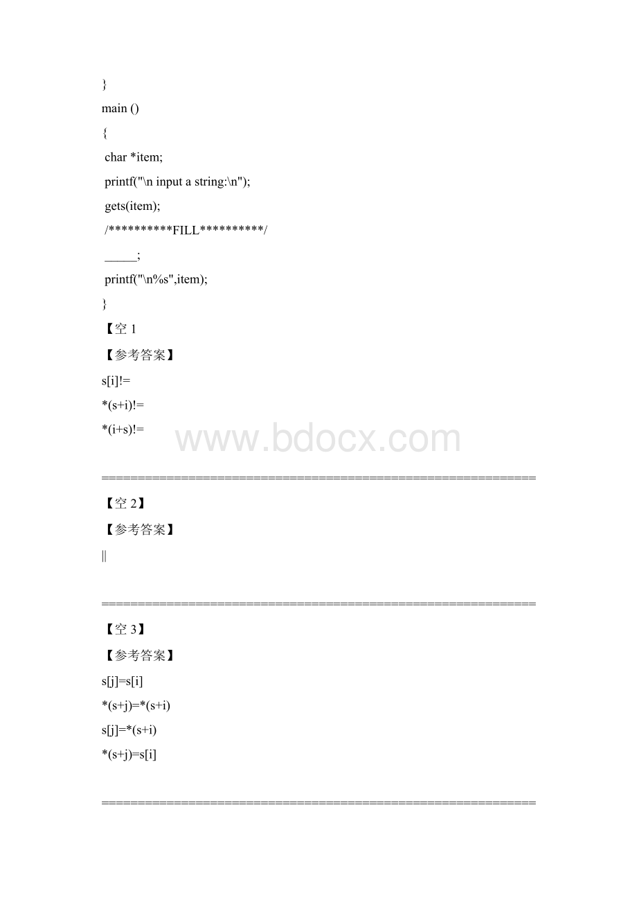 程序填空123.docx_第3页