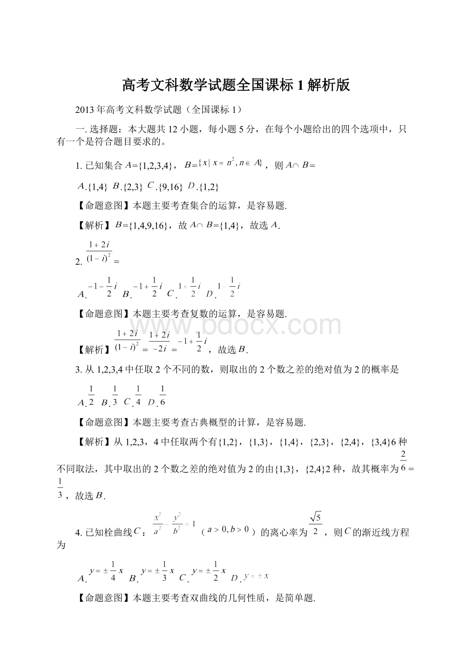 高考文科数学试题全国课标1解析版.docx