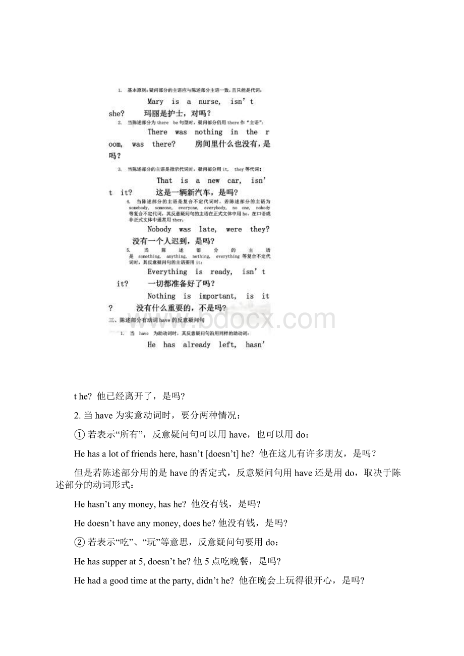 反义疑问句用法归纳.docx_第2页