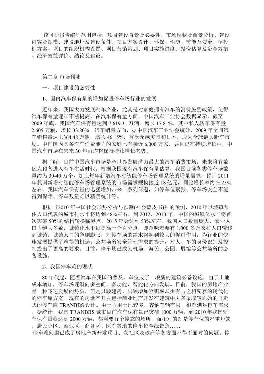 厦门集美地下停车场项目可行性研究报告.docx_第3页