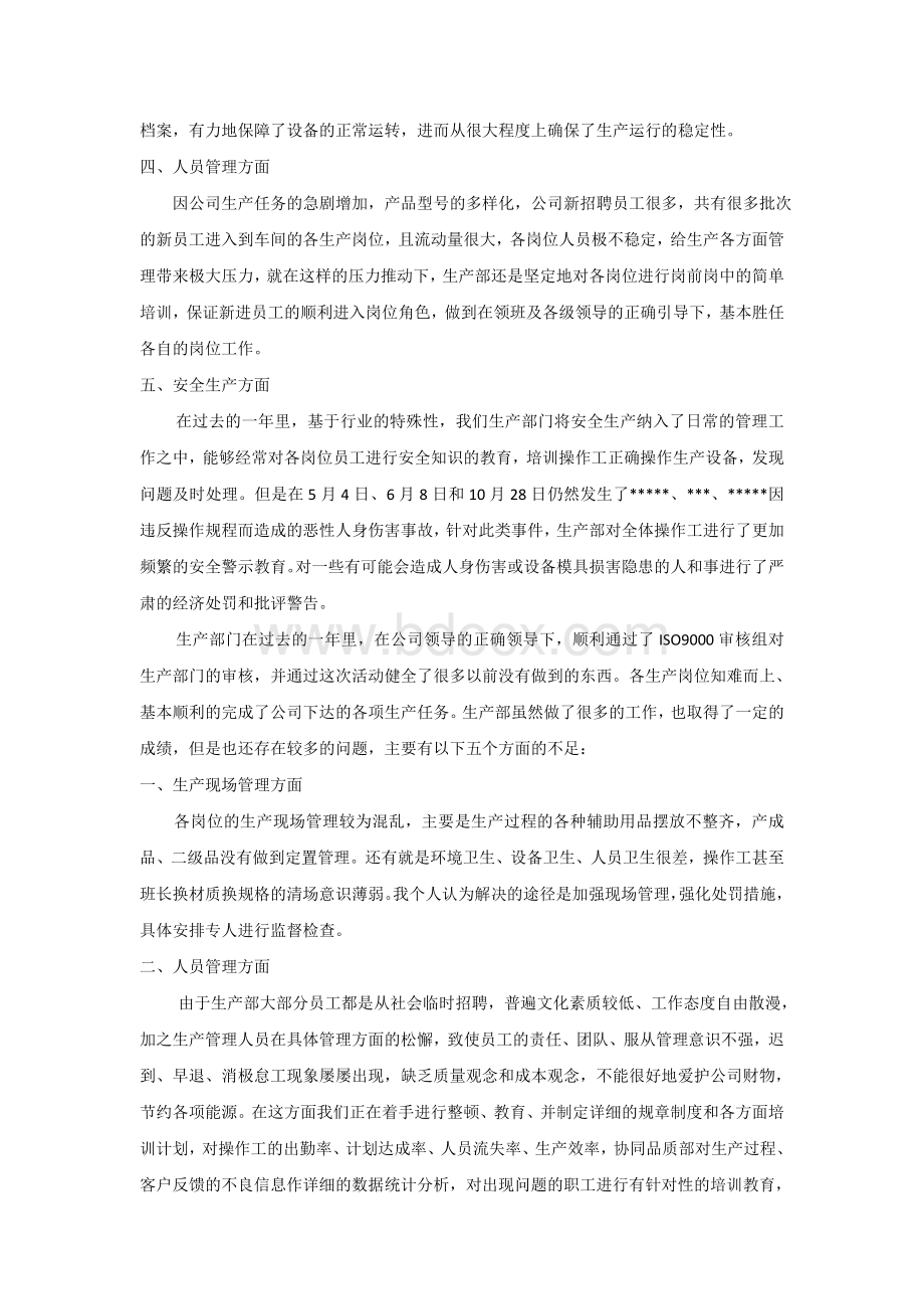 最完善的某公司年终总结演讲稿Word文件下载.doc_第2页