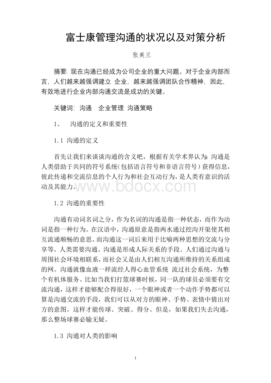 管理与沟通论文文档格式.doc