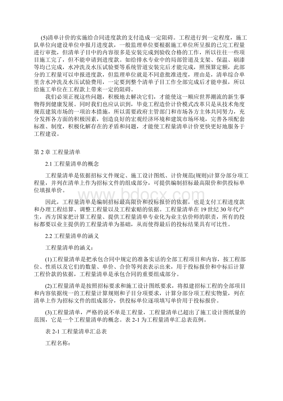 工程量清淡计价下投标报价技巧.docx_第3页