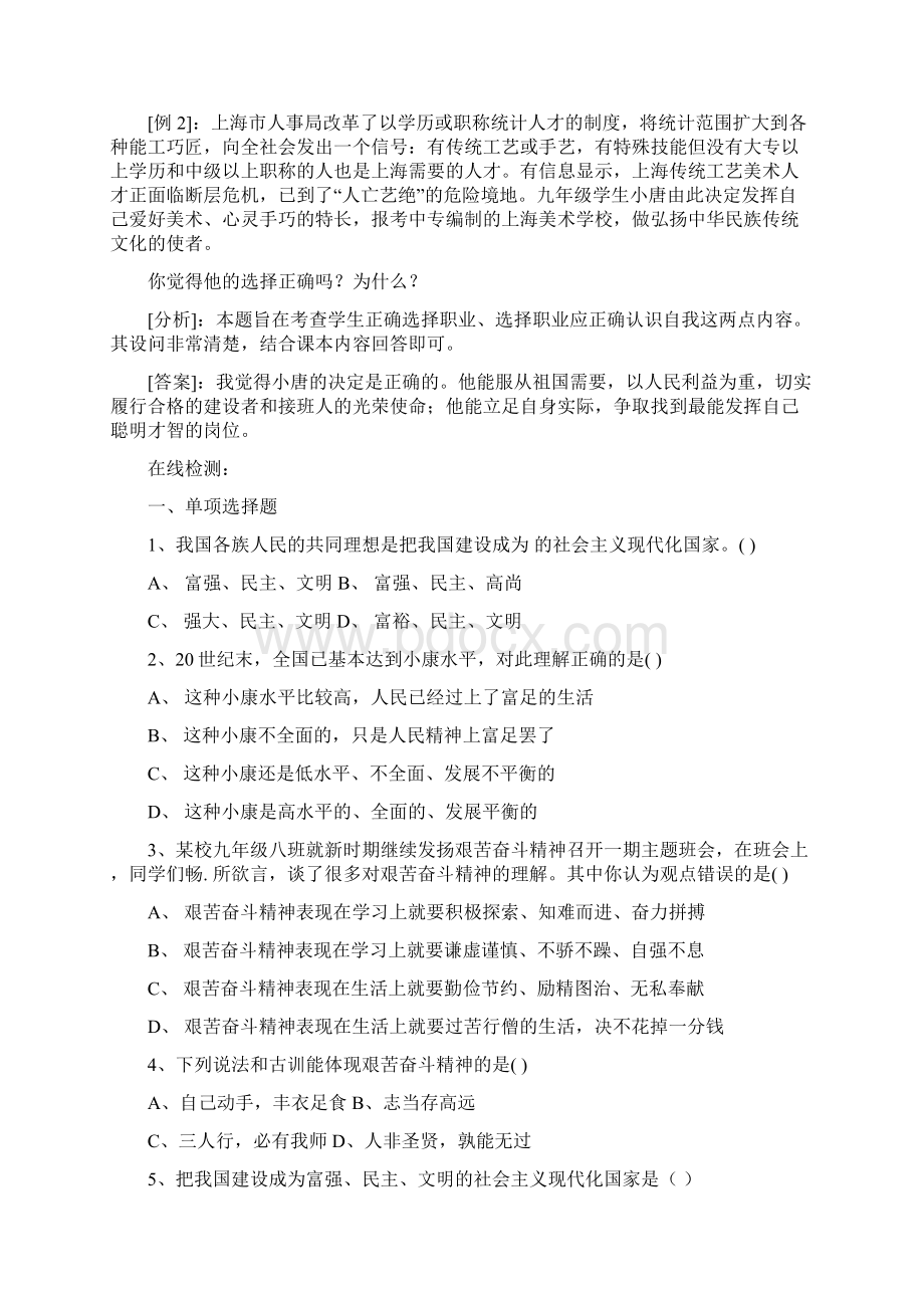 放飞理想立志成才同步练习Word文件下载.docx_第2页