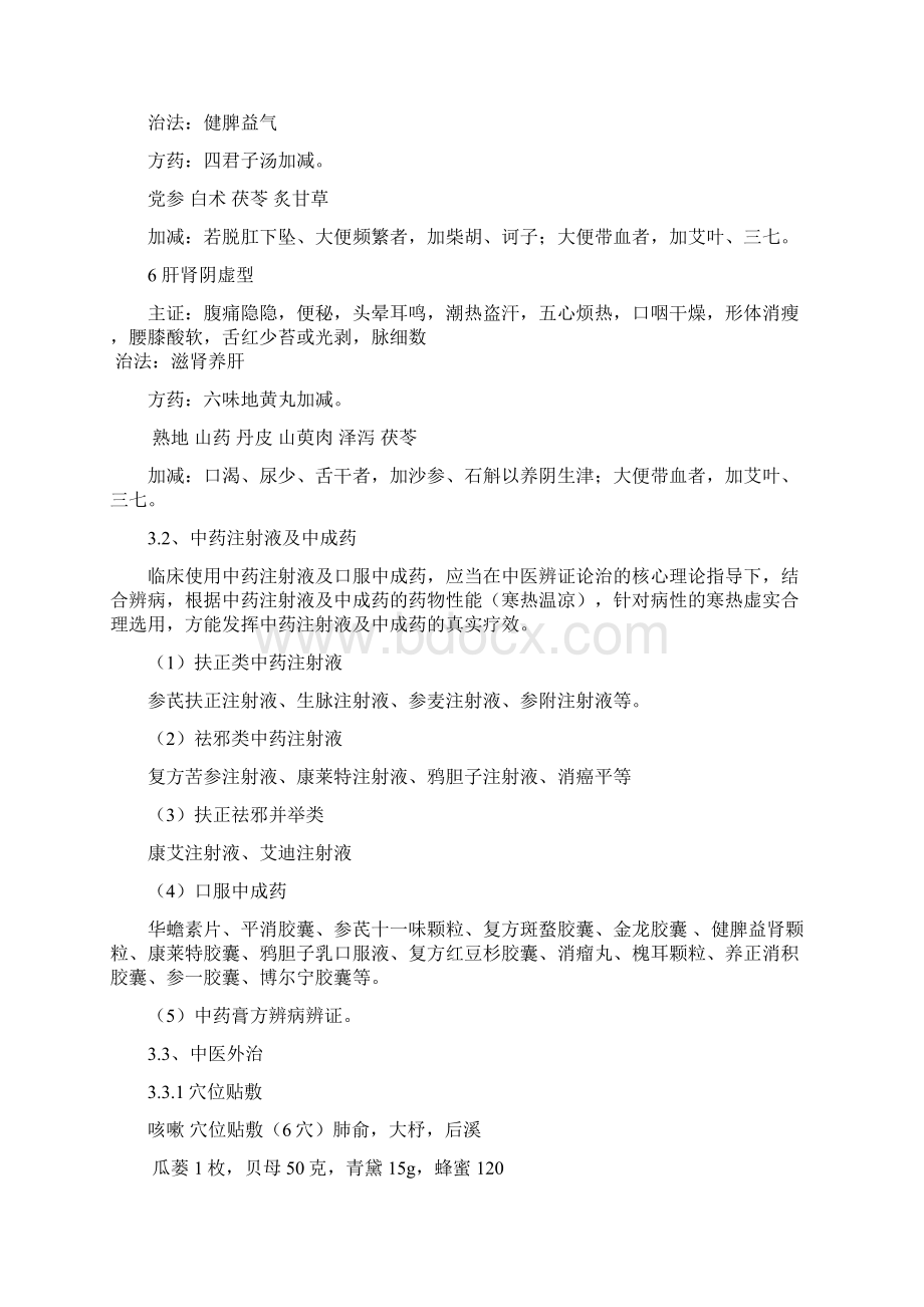 肠癌中医诊疗方案Word文件下载.docx_第3页