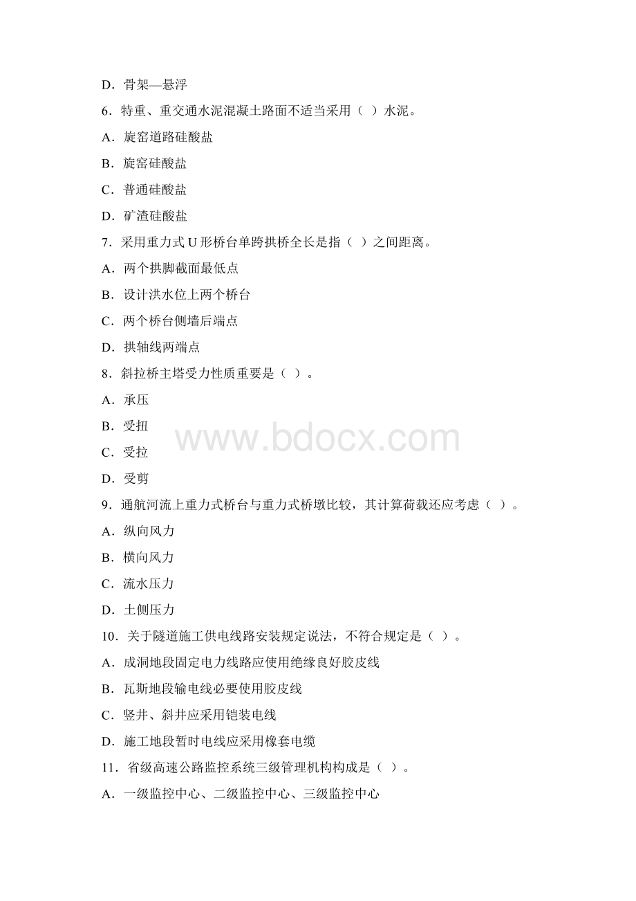 一级建造师考试公路实务真题及解析Word文档下载推荐.docx_第2页