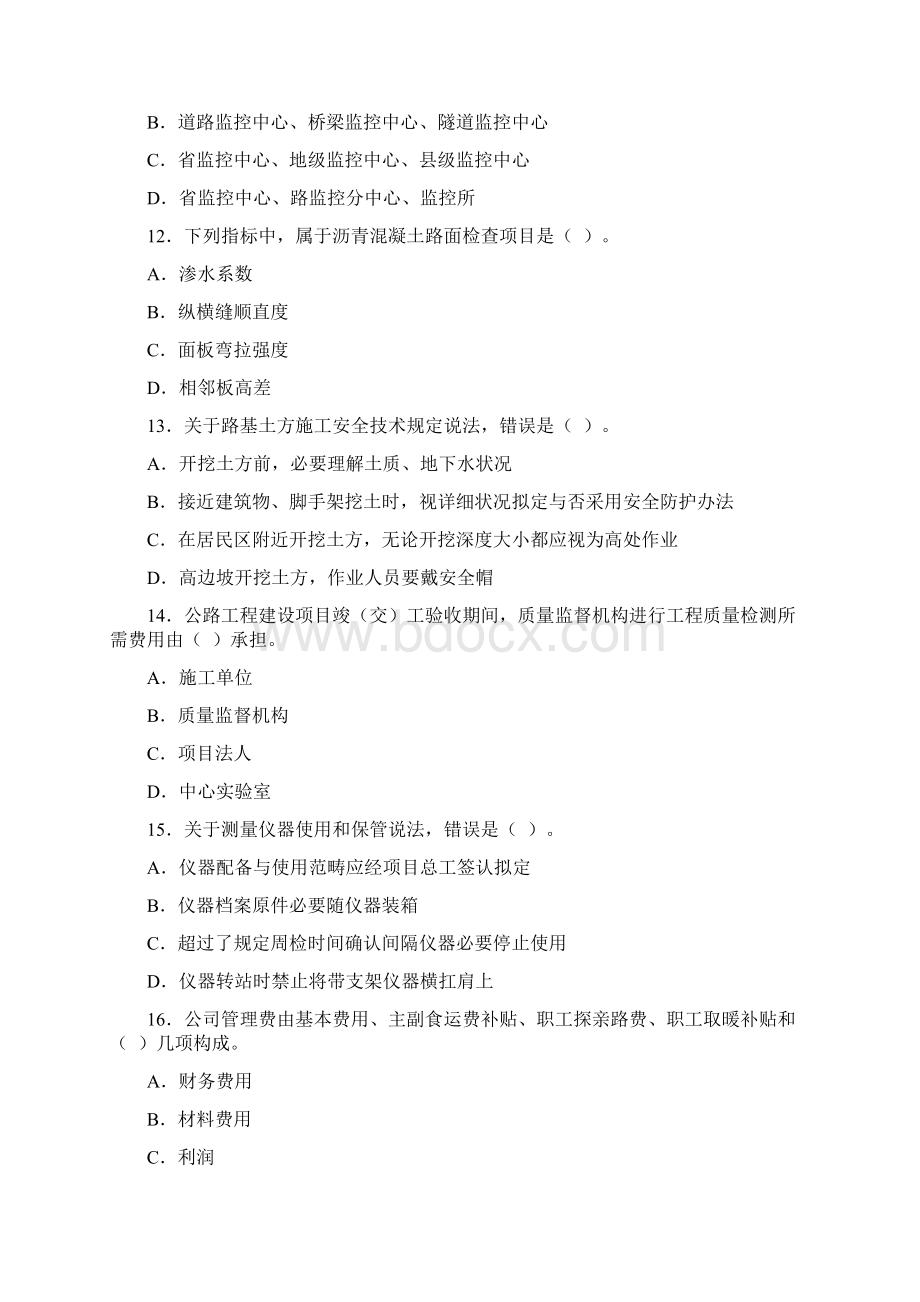 一级建造师考试公路实务真题及解析Word文档下载推荐.docx_第3页