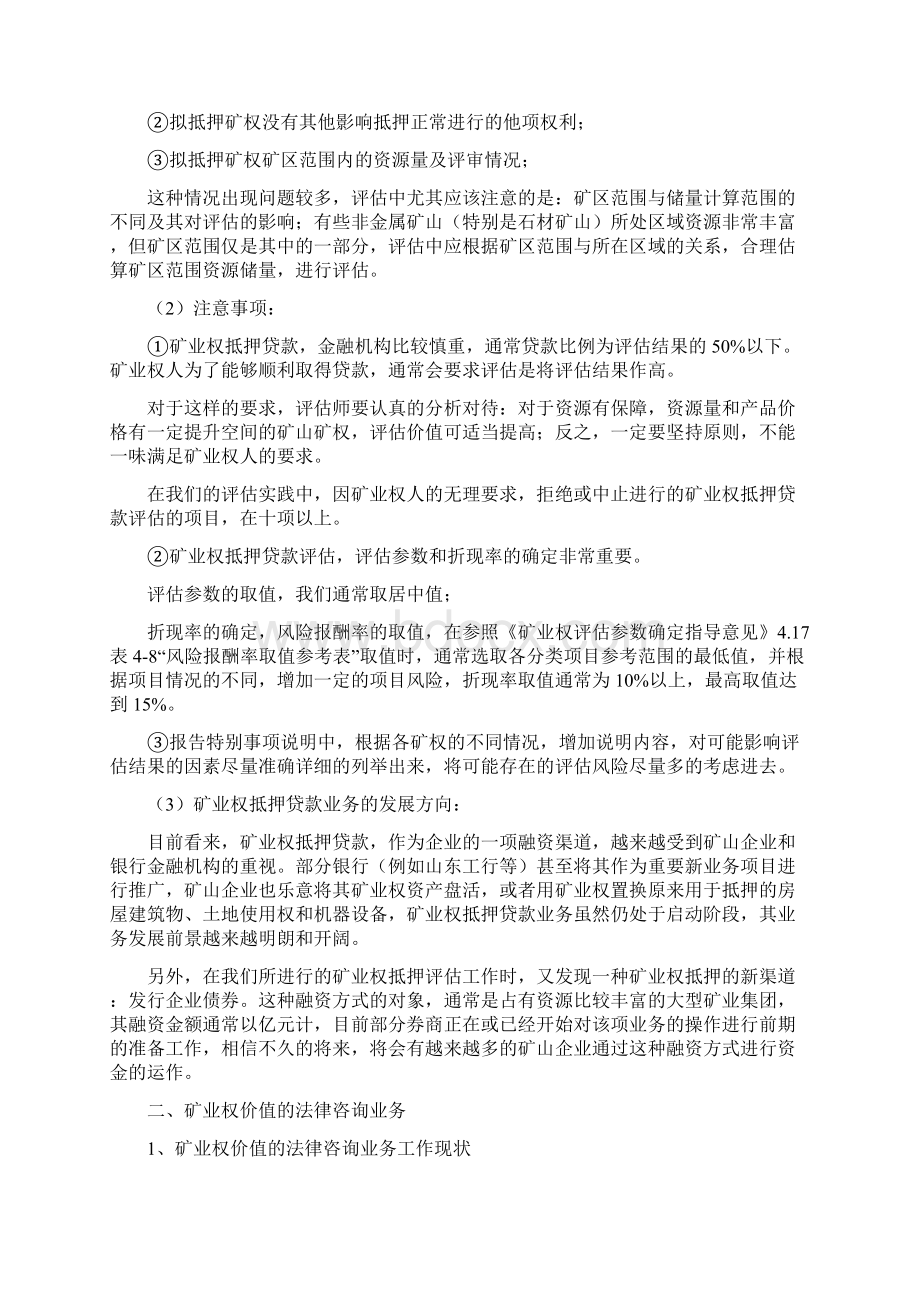 精品矿业权在开发新业务领域中的几点探索和思考自然资源部Word格式文档下载.docx_第2页