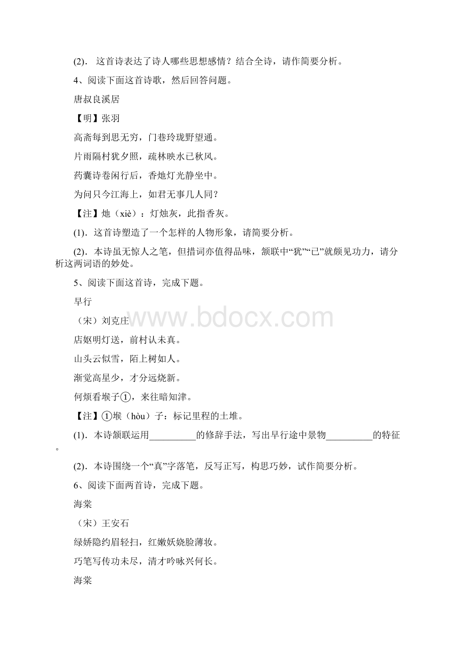 高中语文古诗鉴赏题及答案Word格式文档下载.docx_第2页