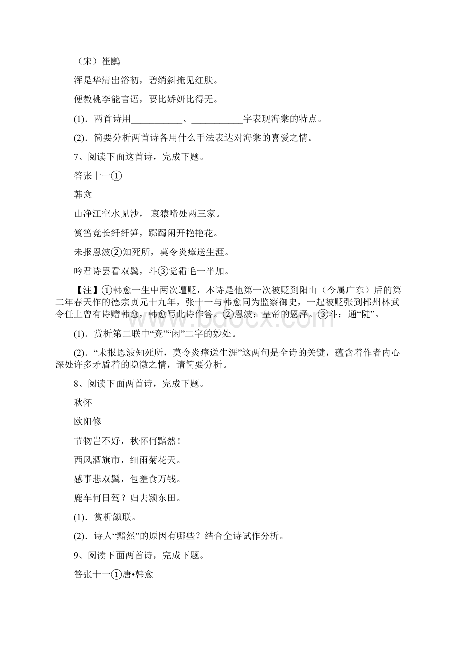 高中语文古诗鉴赏题及答案Word格式文档下载.docx_第3页