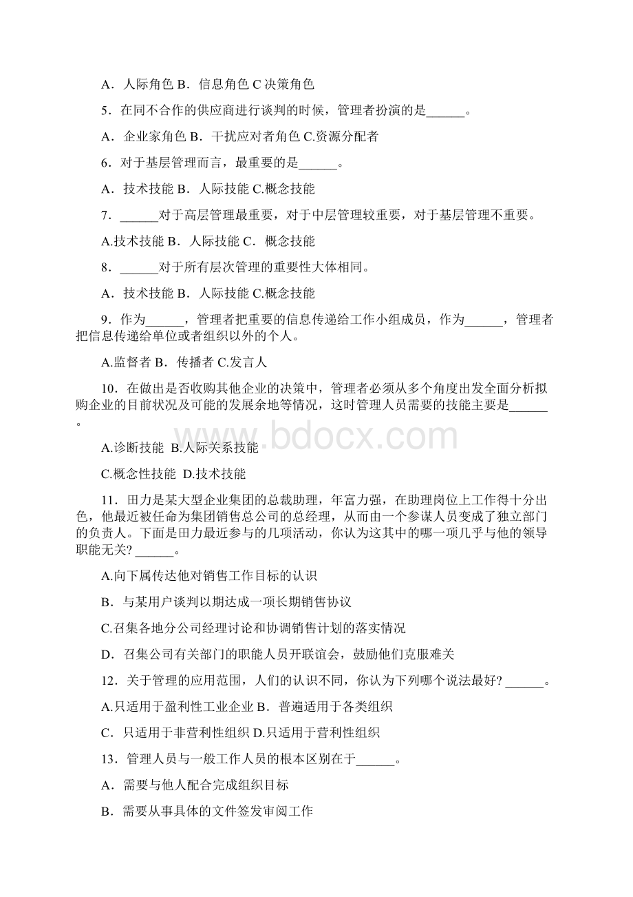 管理学原理三习题Word格式.docx_第2页