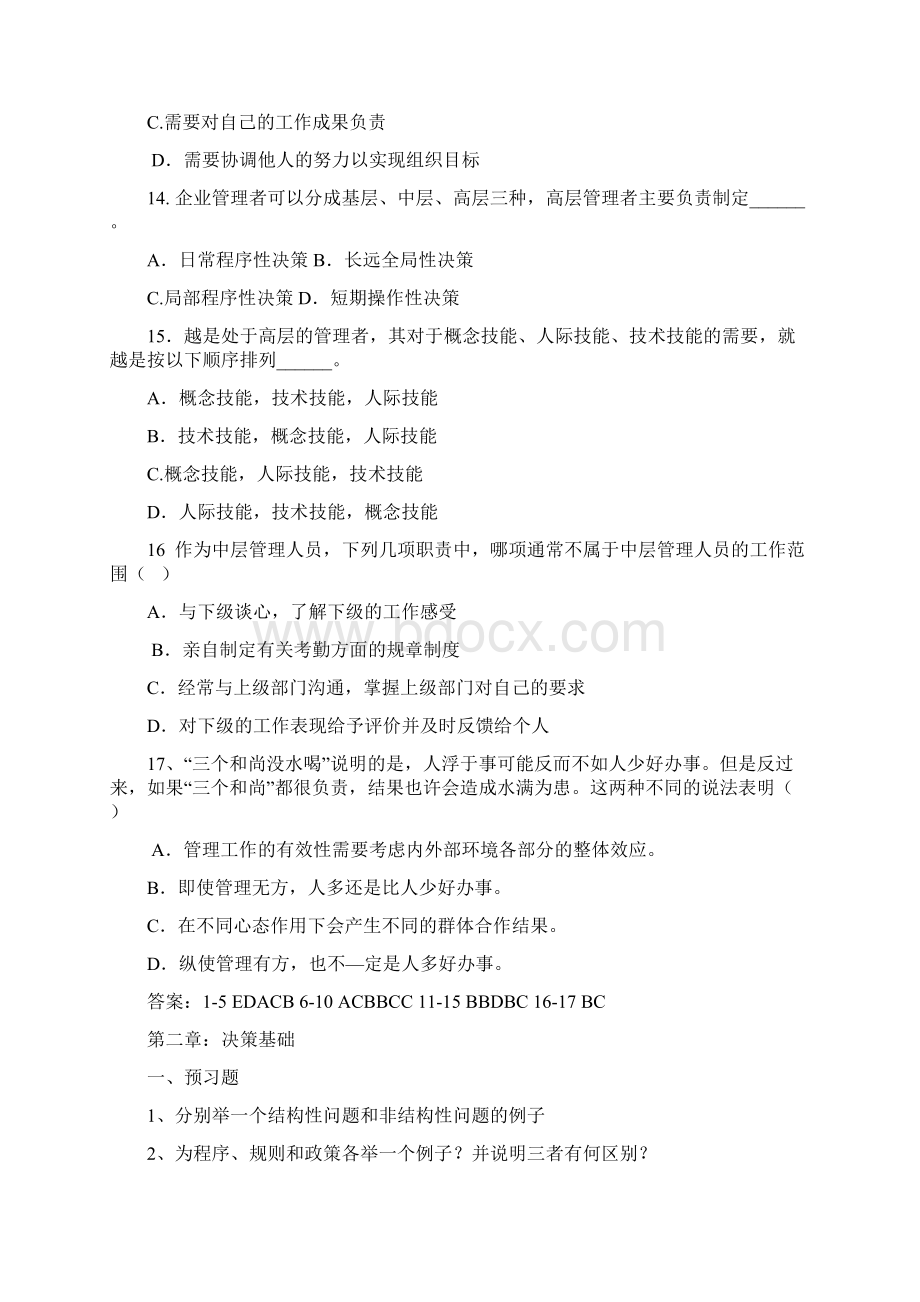 管理学原理三习题Word格式.docx_第3页