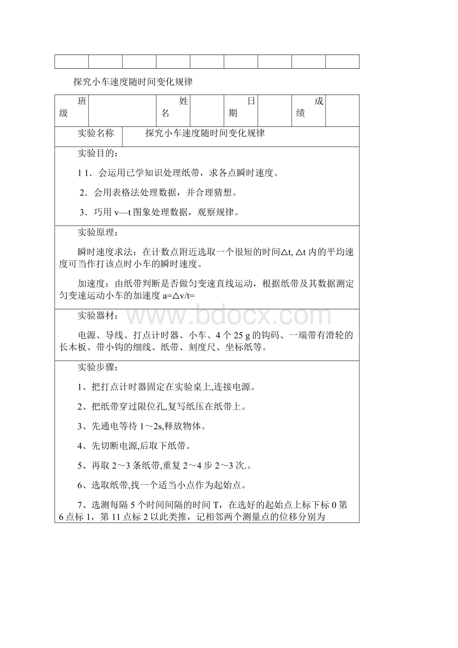 高中物理实验报告docx.docx_第3页