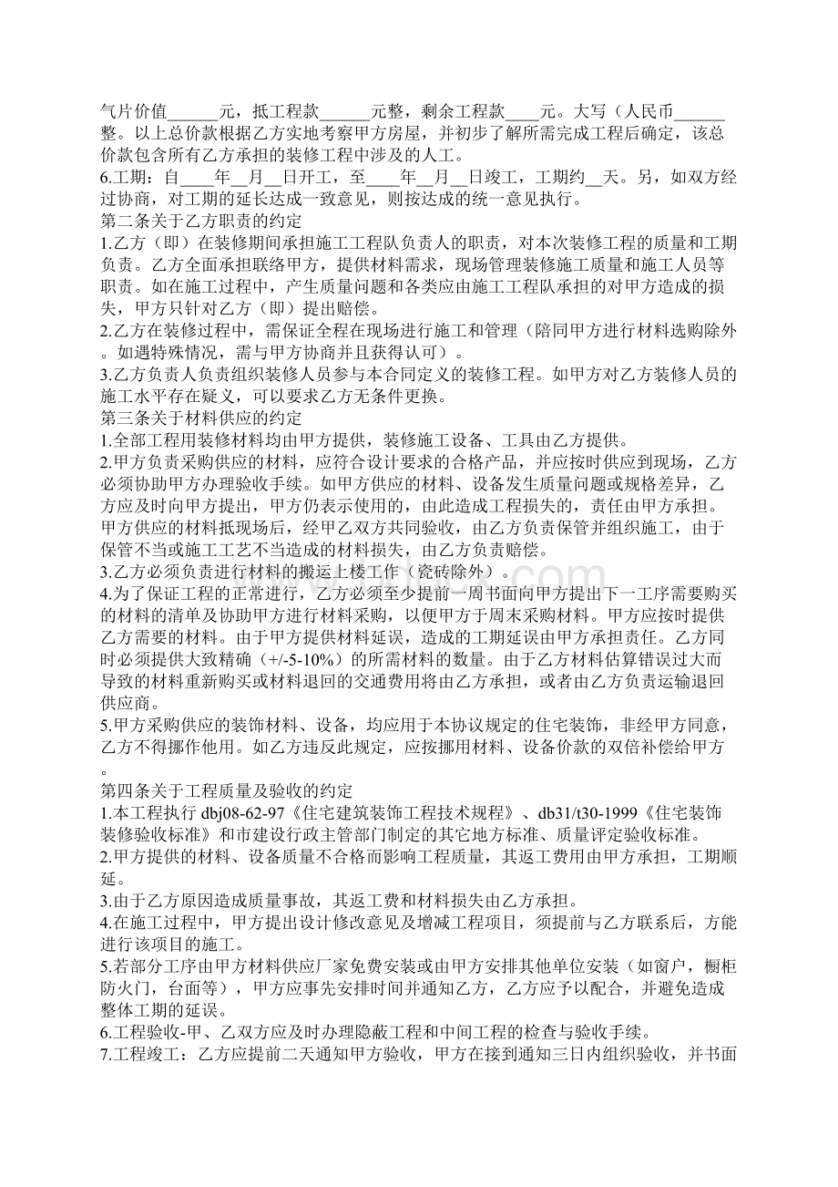 最新版楼房装修合同合同示范文本.docx_第2页