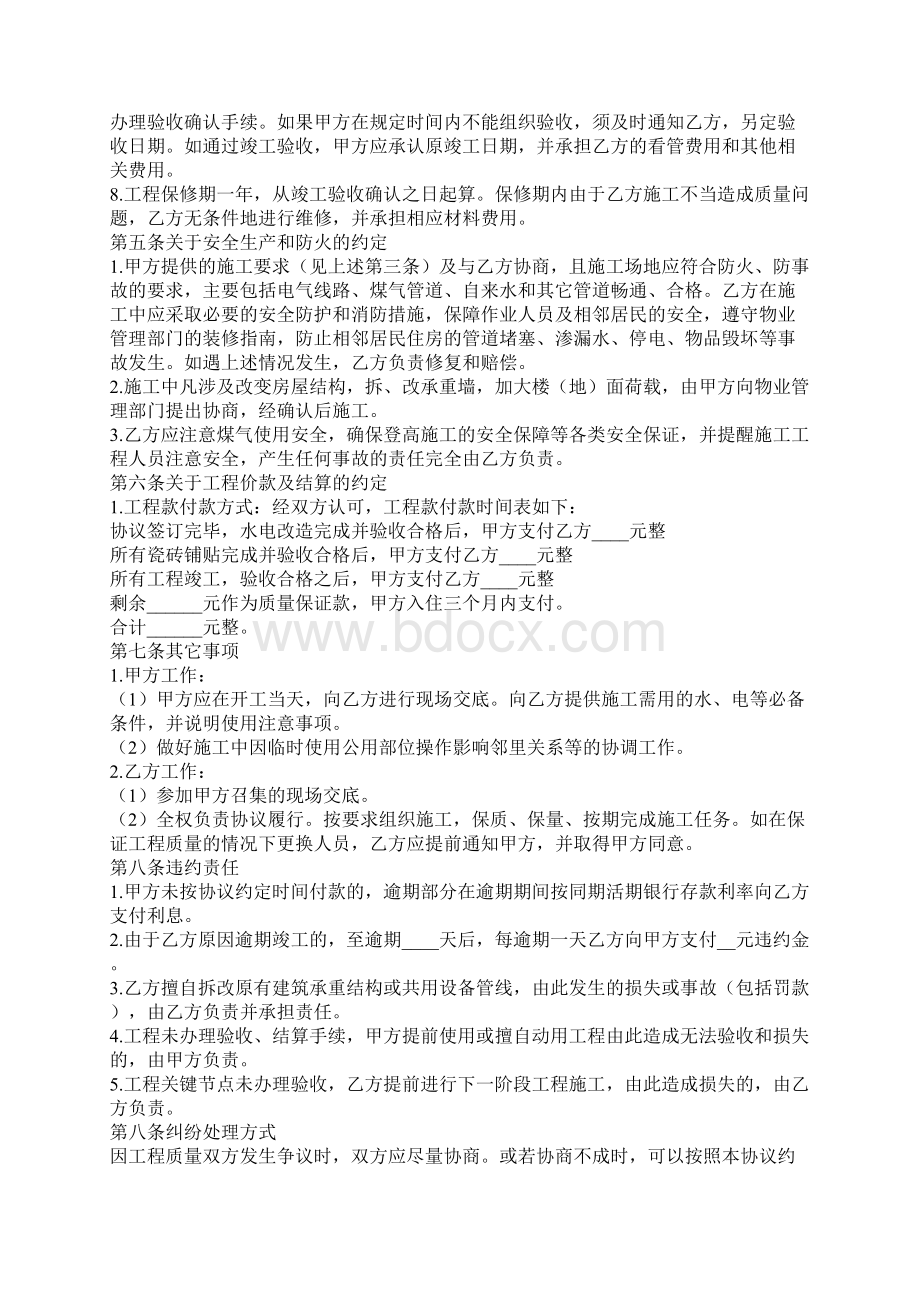 最新版楼房装修合同合同示范文本.docx_第3页