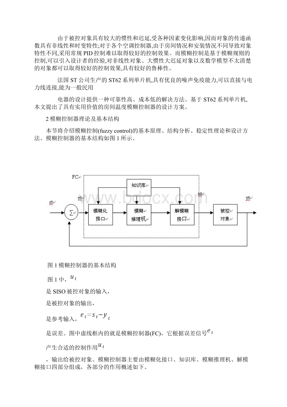 中央空调温度模糊控制器的设计.docx_第2页