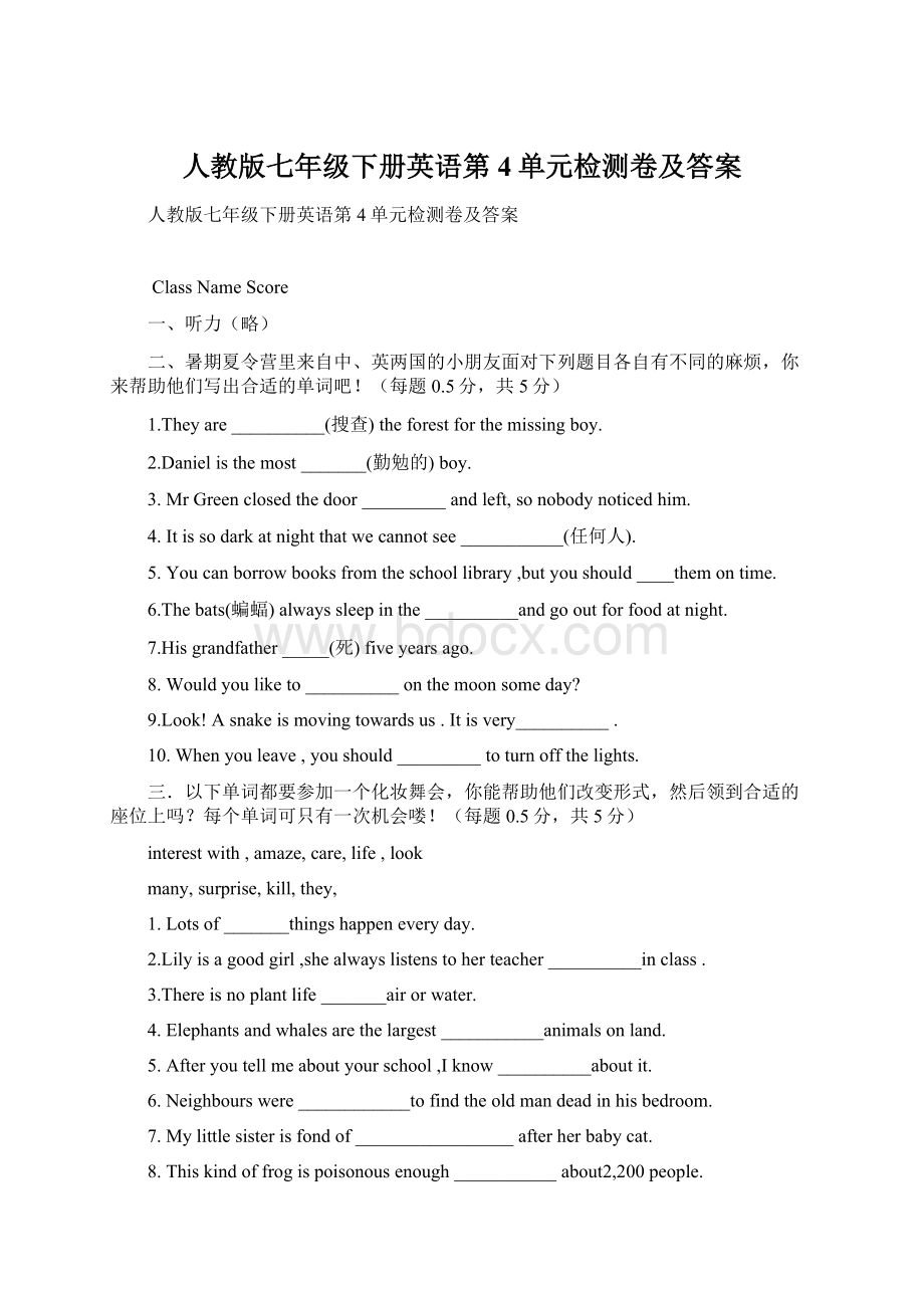 人教版七年级下册英语第4单元检测卷及答案文档格式.docx_第1页