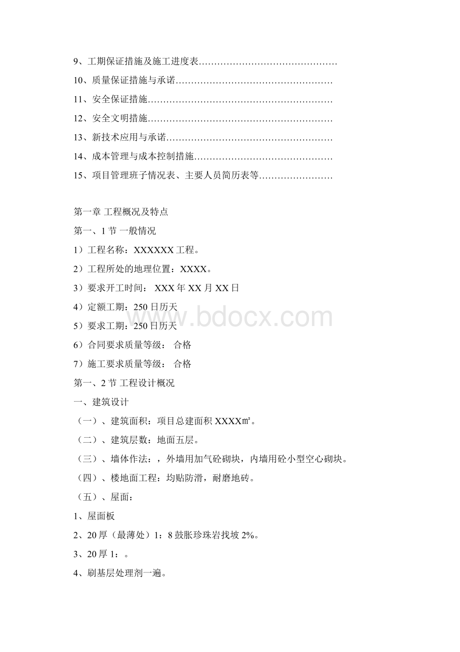 某学校教学楼施工项目组织设计样本Word文件下载.docx_第2页