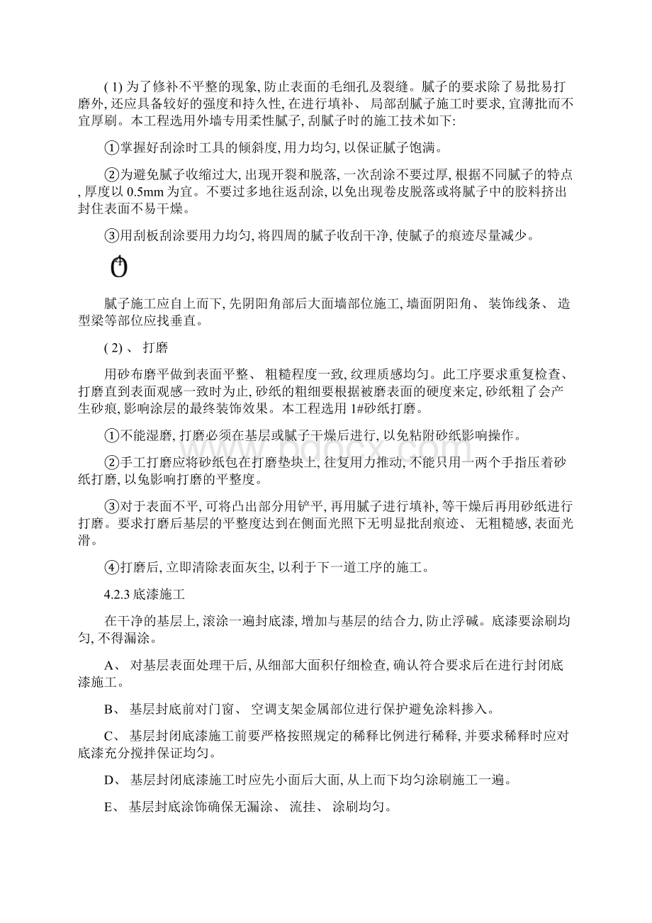 外墙涂料工艺样本Word格式.docx_第3页