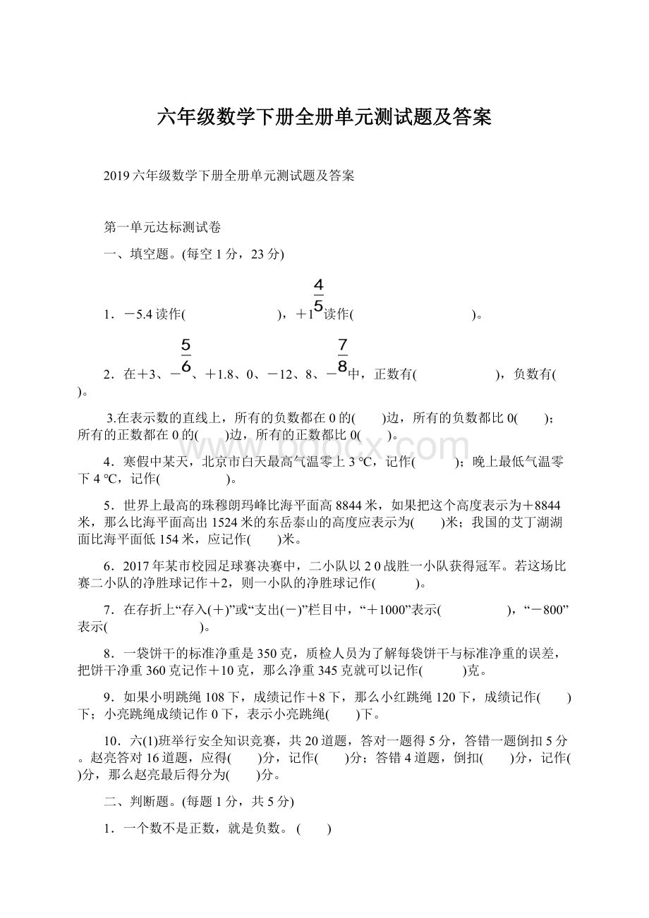 六年级数学下册全册单元测试题及答案.docx_第1页