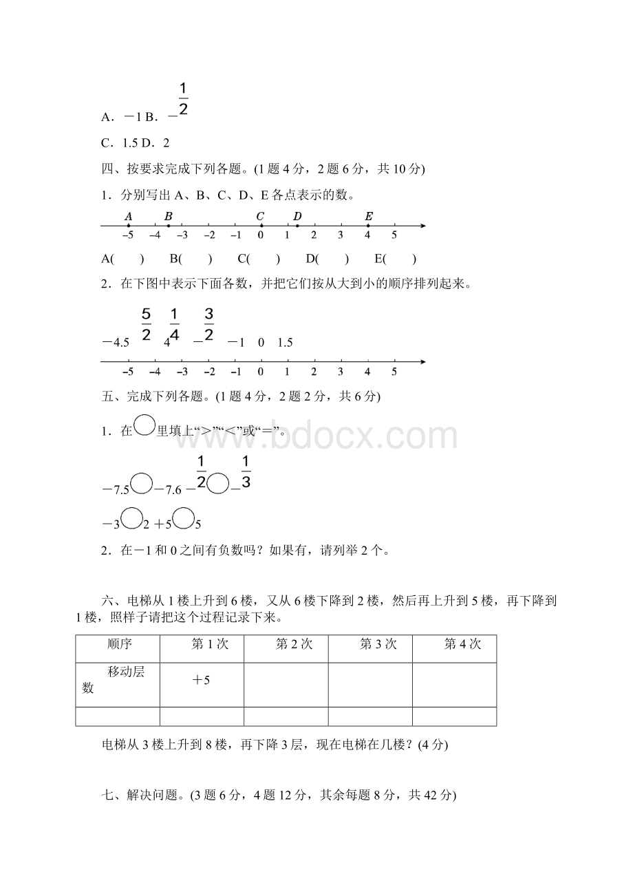 六年级数学下册全册单元测试题及答案.docx_第3页