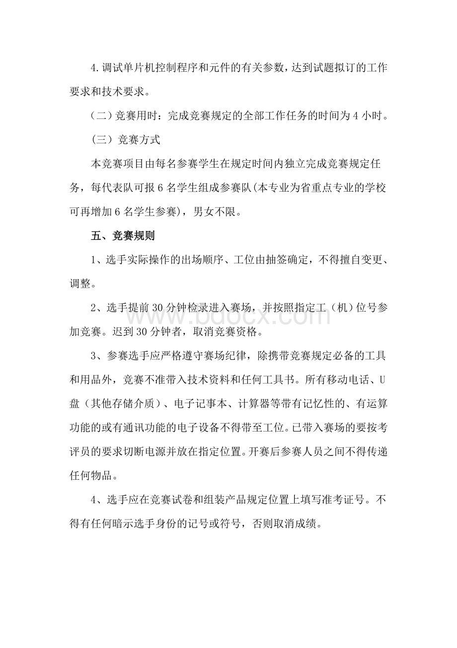 单片机技能竞赛方案文档格式.doc_第2页