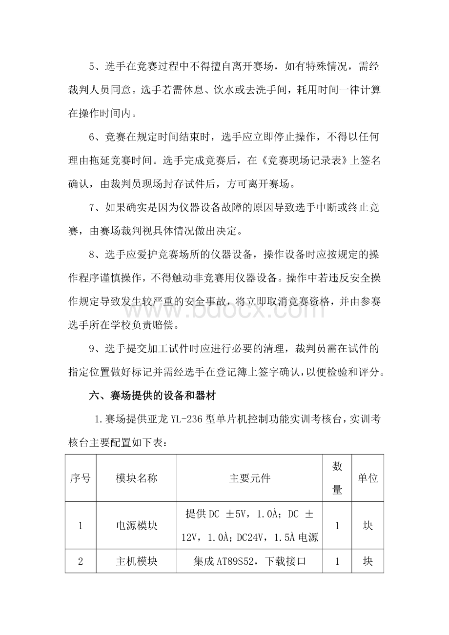 单片机技能竞赛方案文档格式.doc_第3页