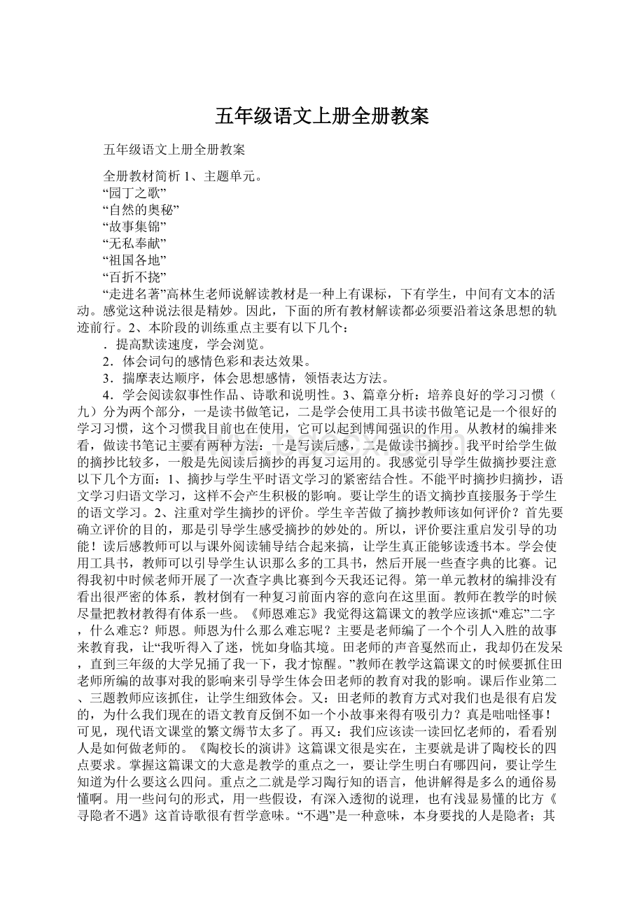 五年级语文上册全册教案Word文档格式.docx