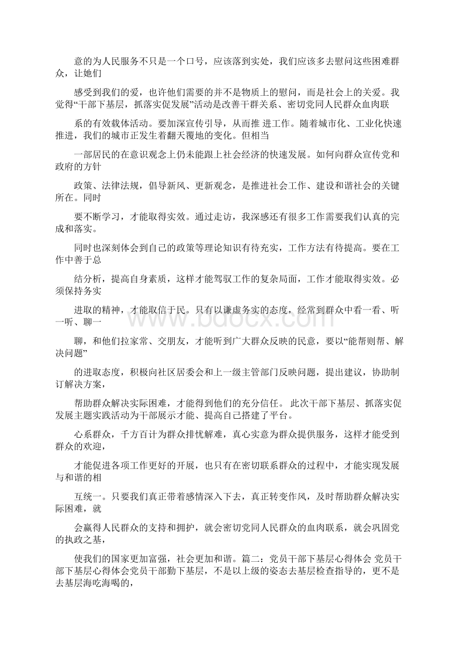 优质文档深入基层一线实践活动心得体会范文word版 15页Word格式文档下载.docx_第2页