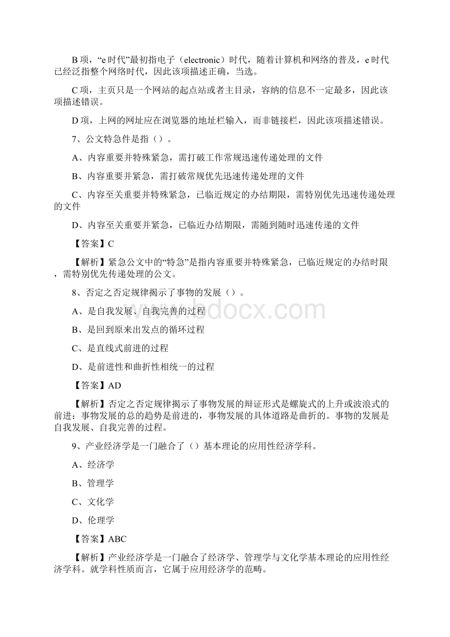 静海区公共资源交易中心招聘人员招聘试题及答案解析.docx_第3页