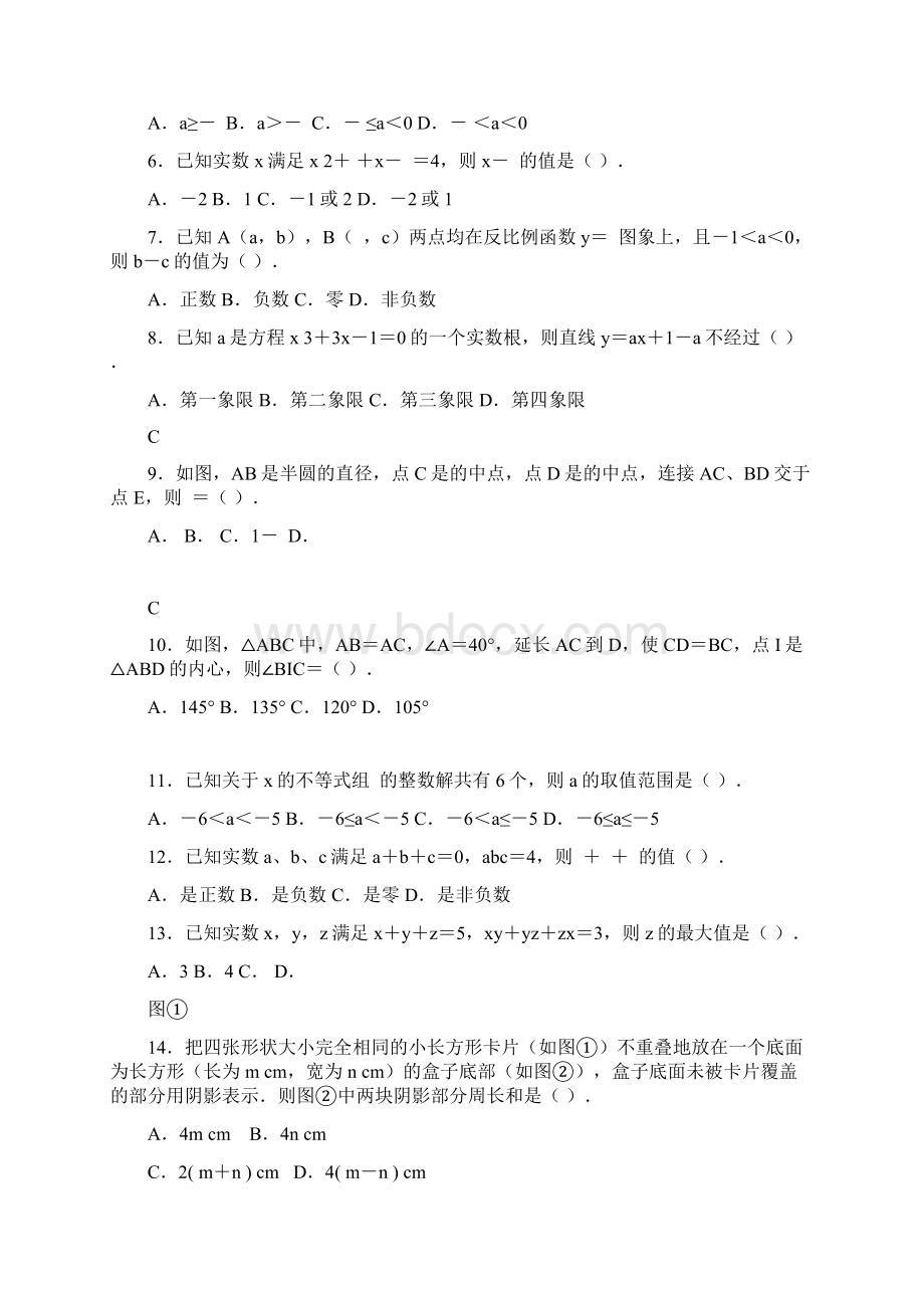 中考选择压轴题精编一Word文档下载推荐.docx_第2页