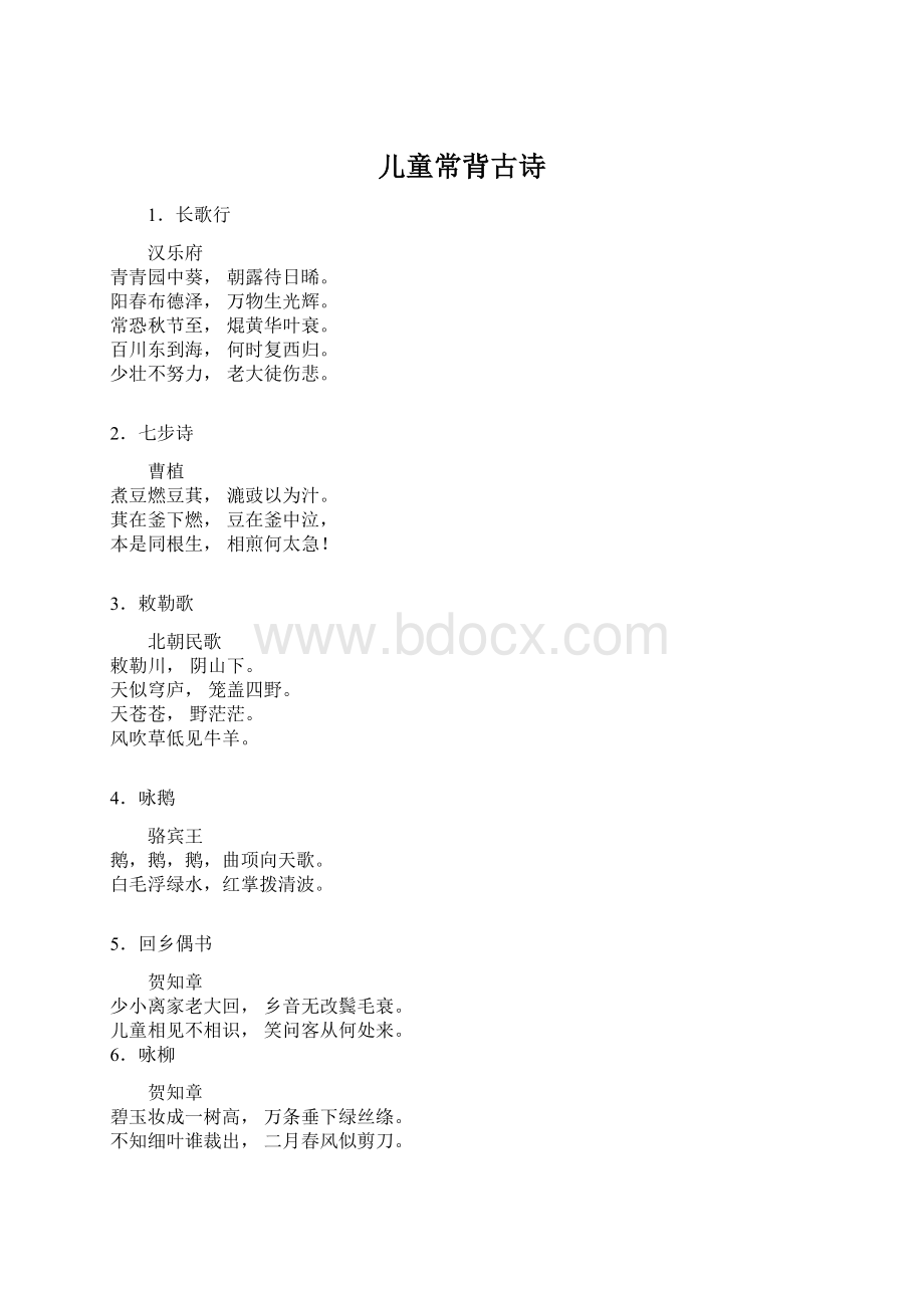 儿童常背古诗.docx