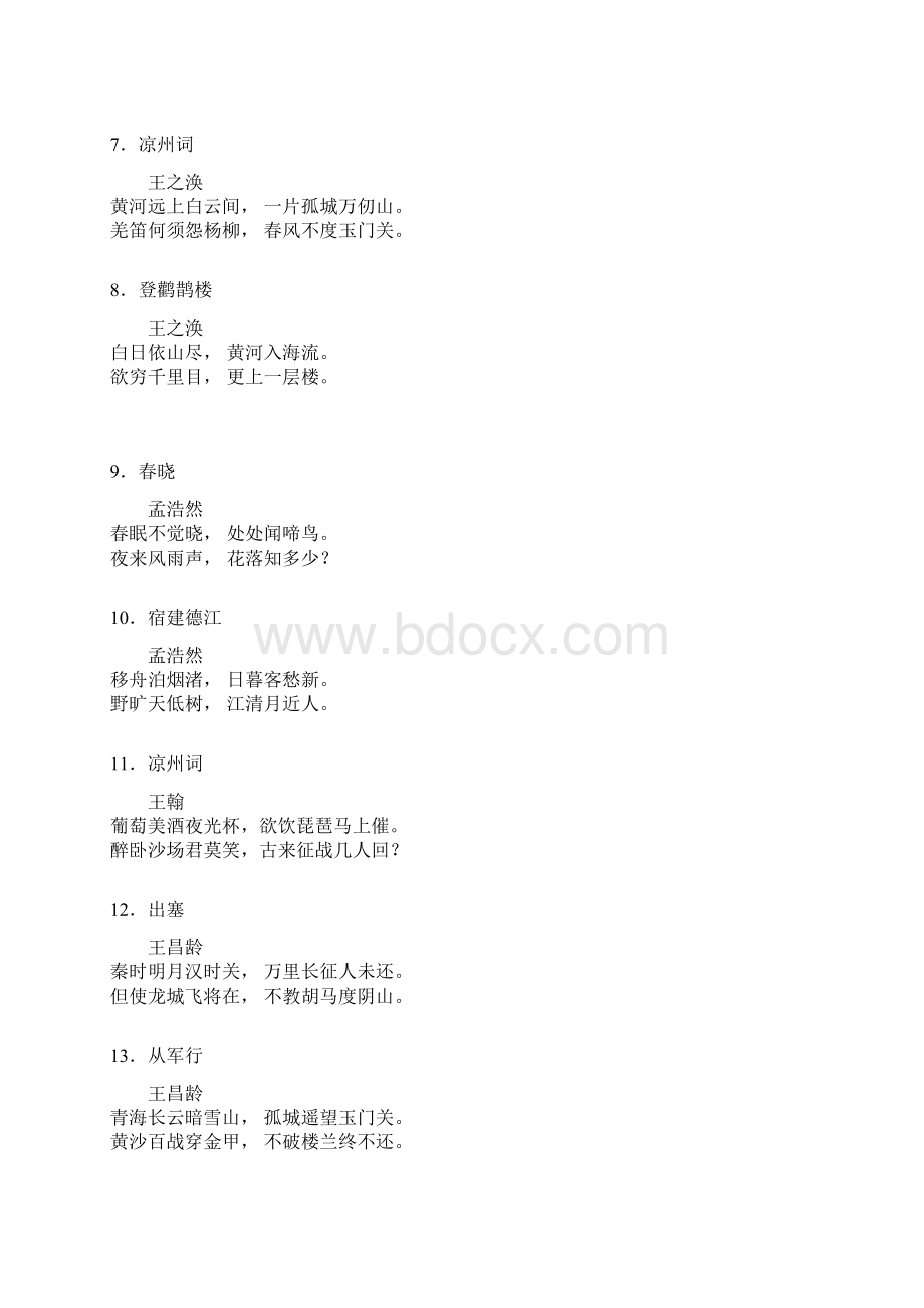 儿童常背古诗文档格式.docx_第2页