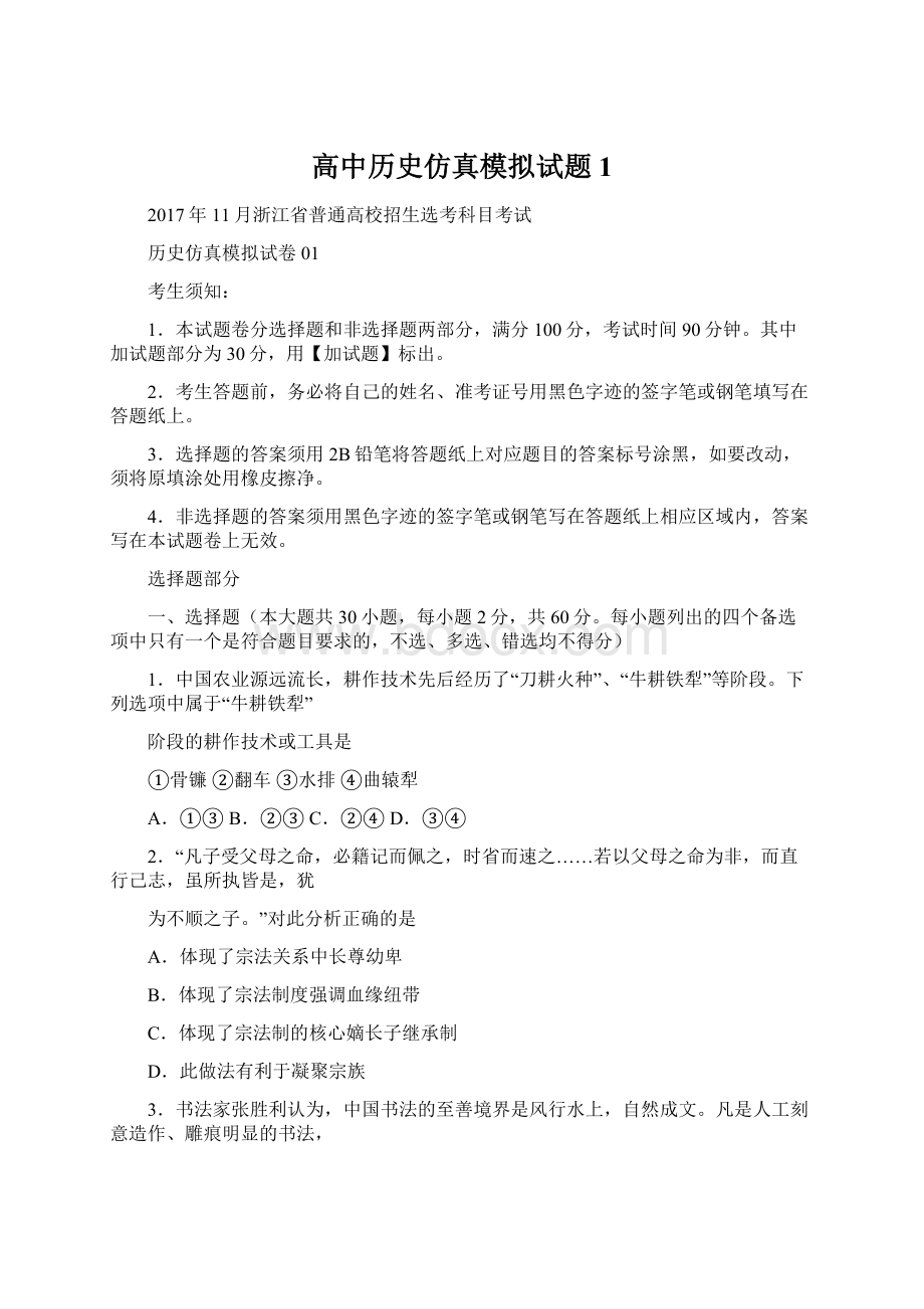 高中历史仿真模拟试题1.docx_第1页