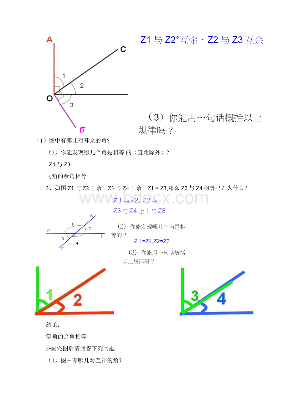 人教版初一数学上册43余角和补角教案Word文件下载.docx_第3页